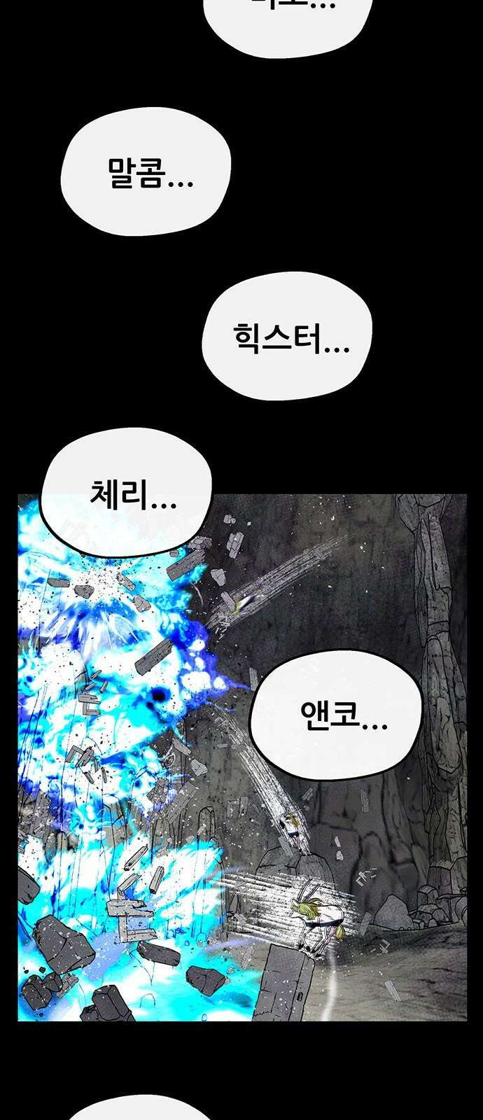 만물의 영장 FINAL 57화 자경단장 켈리 10