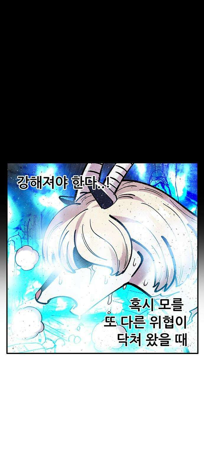 만물의 영장 FINAL 57화 자경단장 켈리 14