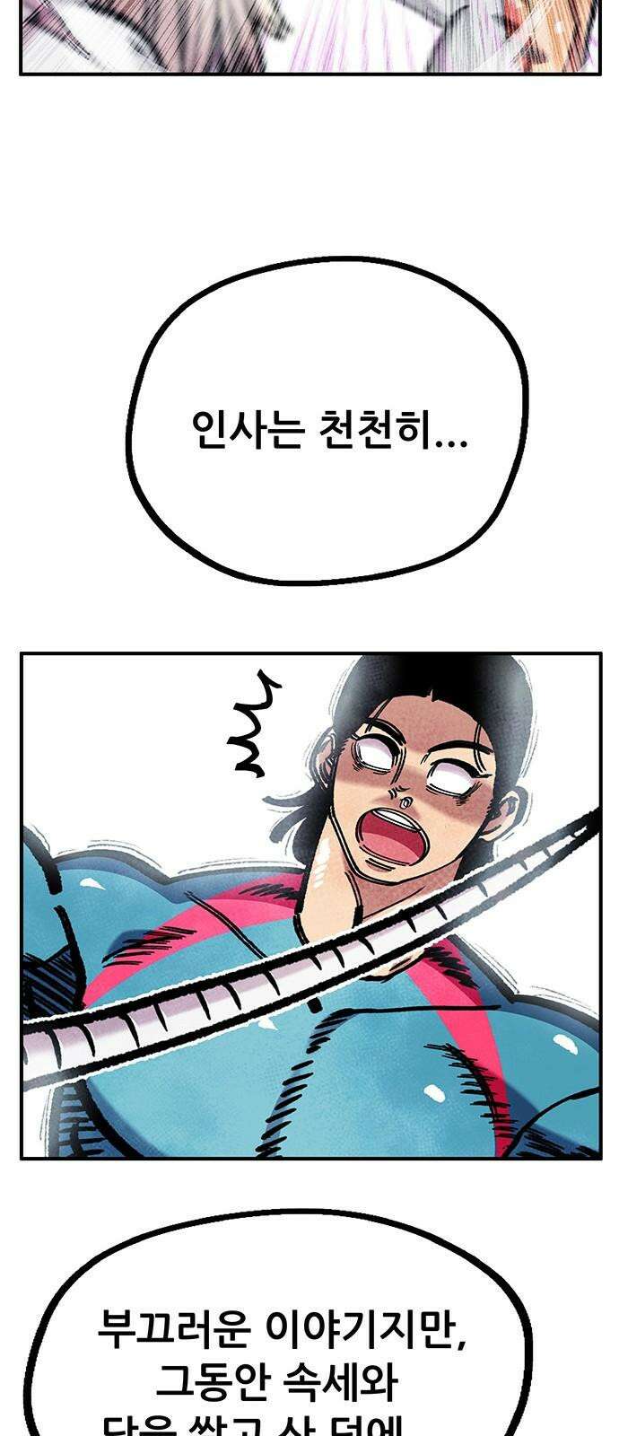 만물의 영장 FINAL 57화 자경단장 켈리 49