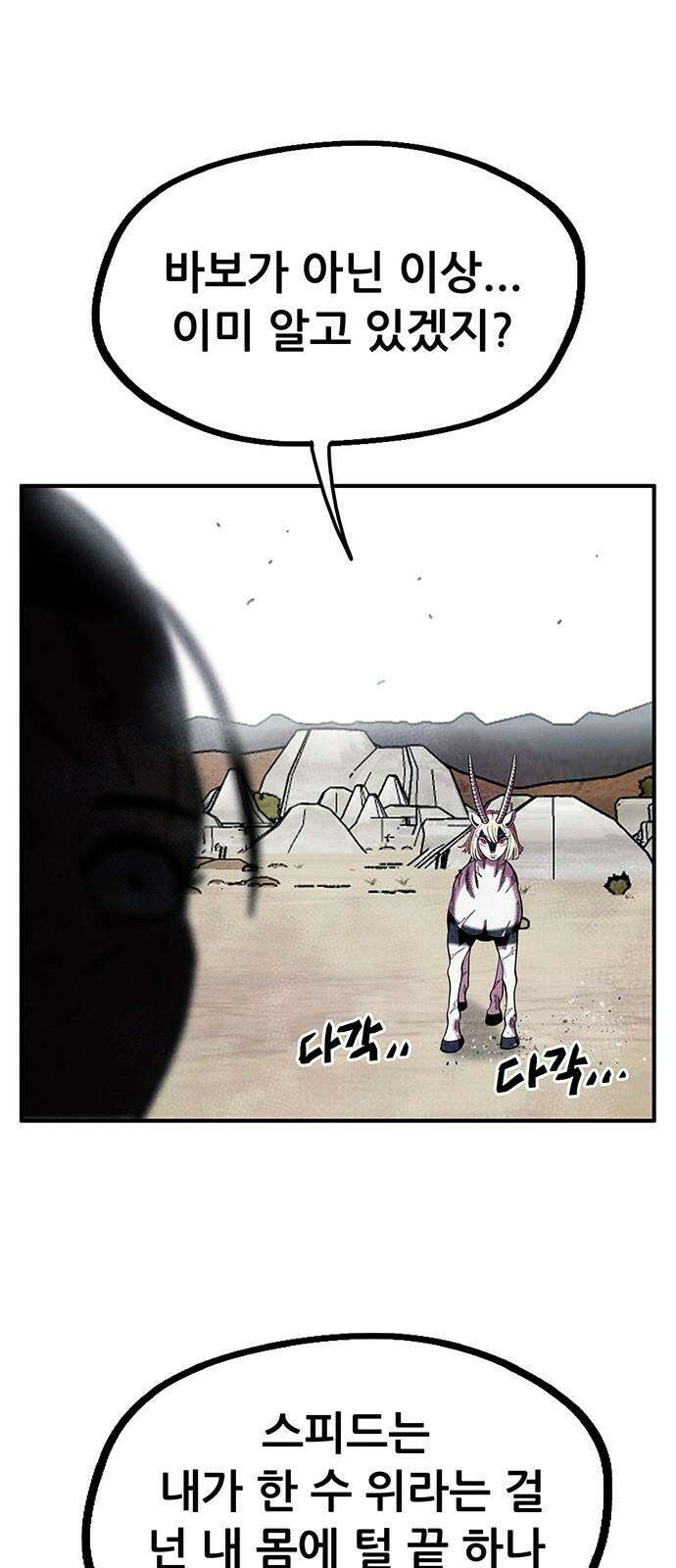 만물의 영장 FINAL 57화 자경단장 켈리 62