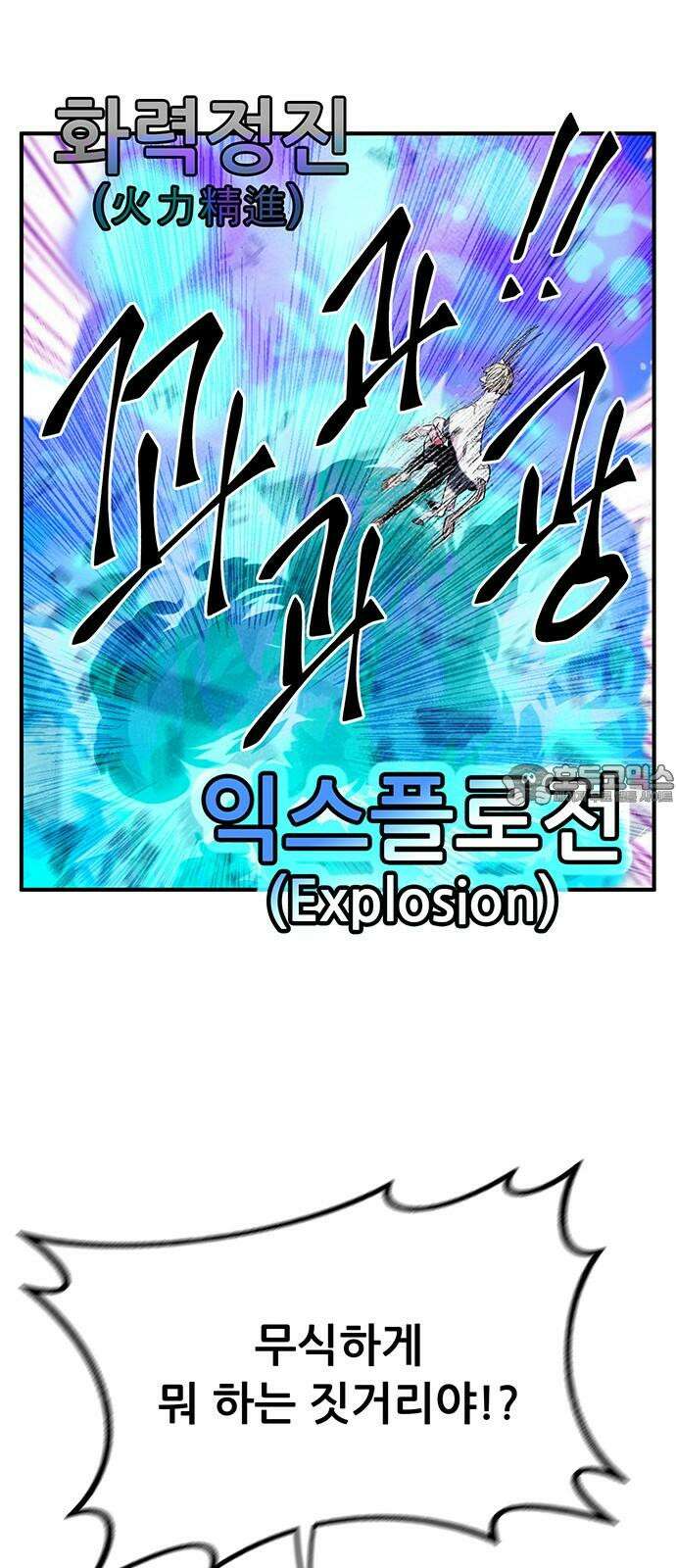만물의 영장 FINAL 57화 자경단장 켈리 72