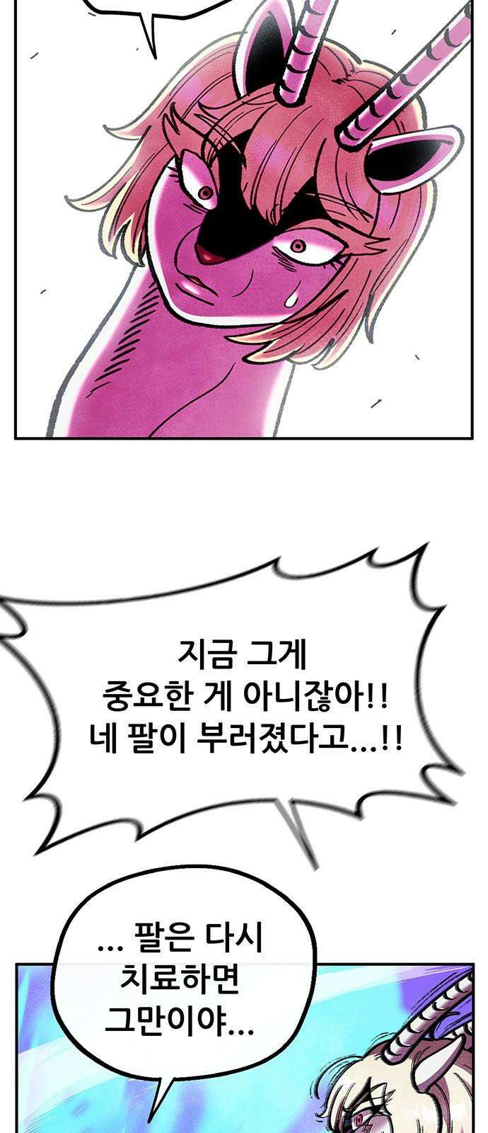 만물의 영장 FINAL 57화 자경단장 켈리 74