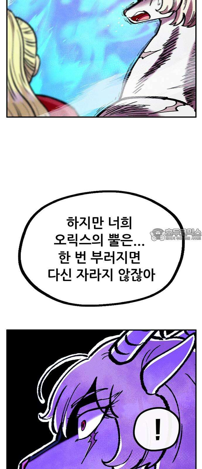 만물의 영장 FINAL 57화 자경단장 켈리 75