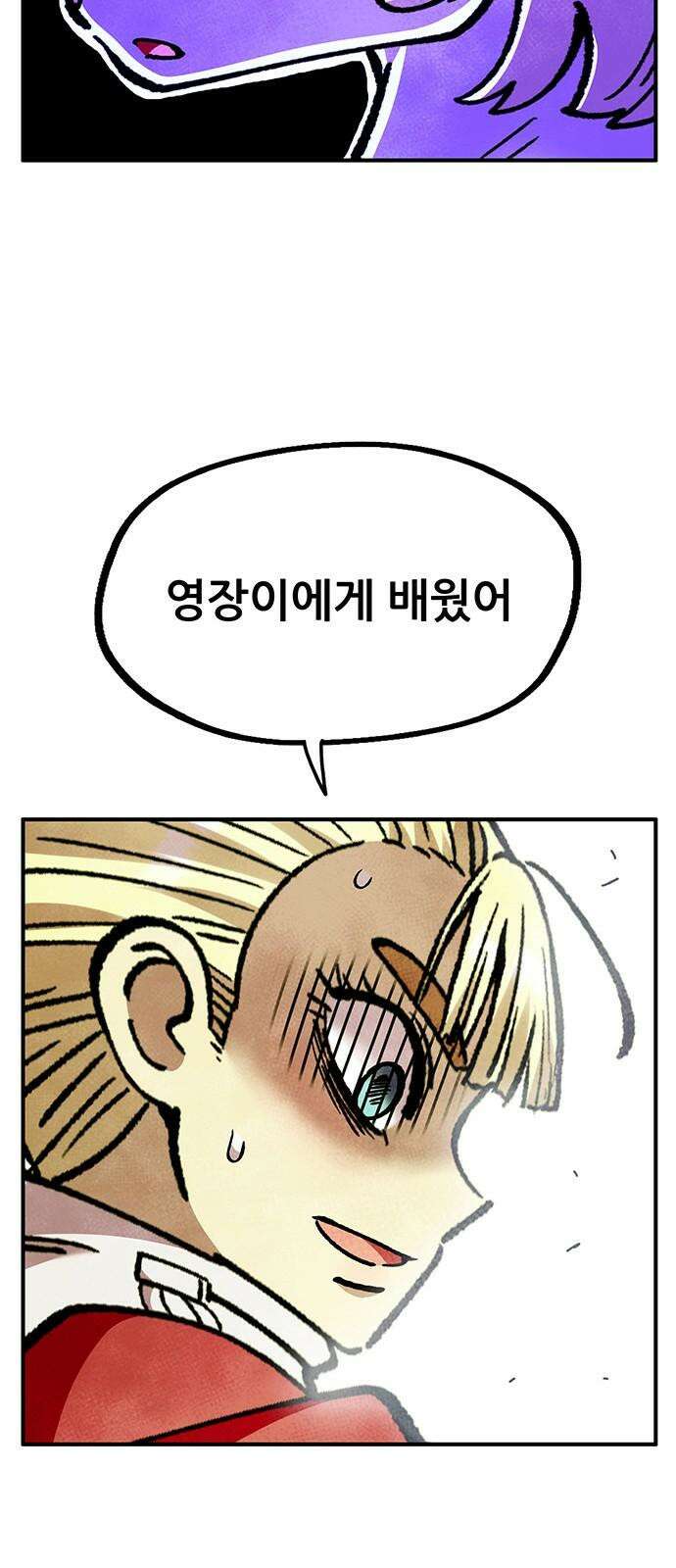 만물의 영장 FINAL 57화 자경단장 켈리 76
