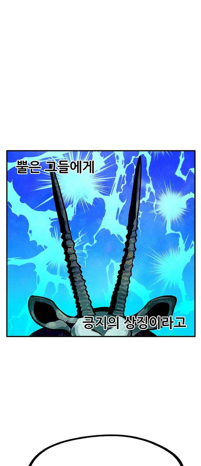 만물의 영장 FINAL 57화 자경단장 켈리 77