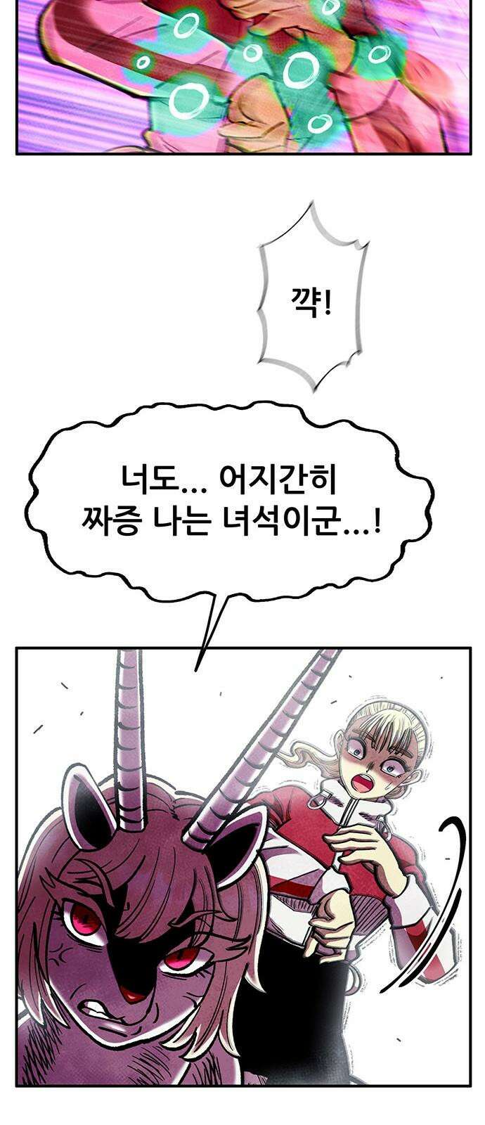 만물의 영장 FINAL 57화 자경단장 켈리 80