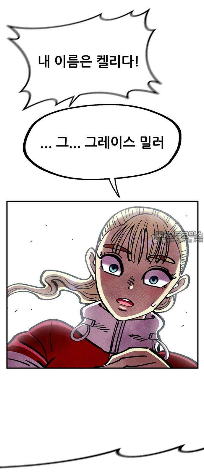 만물의 영장 FINAL 57화 자경단장 켈리 81