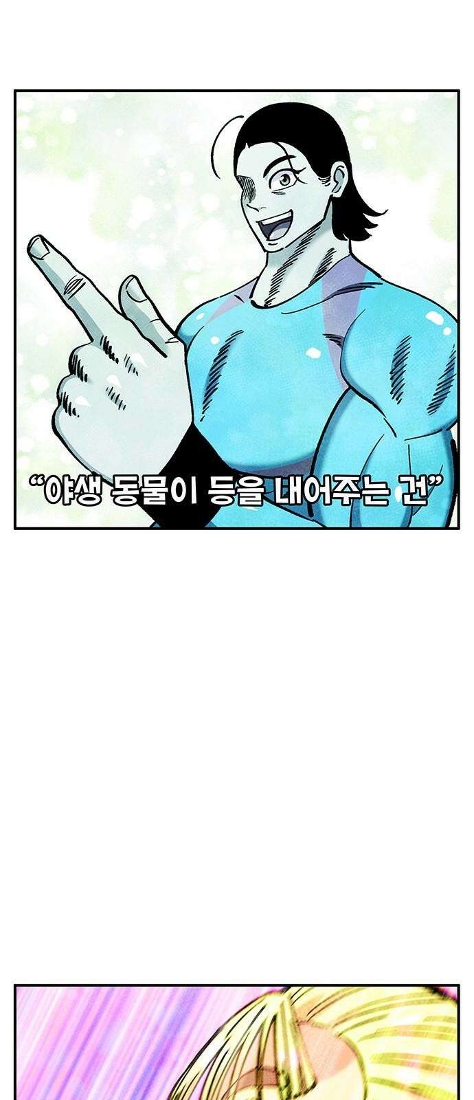 만물의 영장 FINAL 57화 자경단장 켈리 83