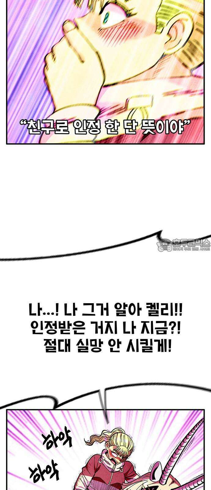 만물의 영장 FINAL 57화 자경단장 켈리 84
