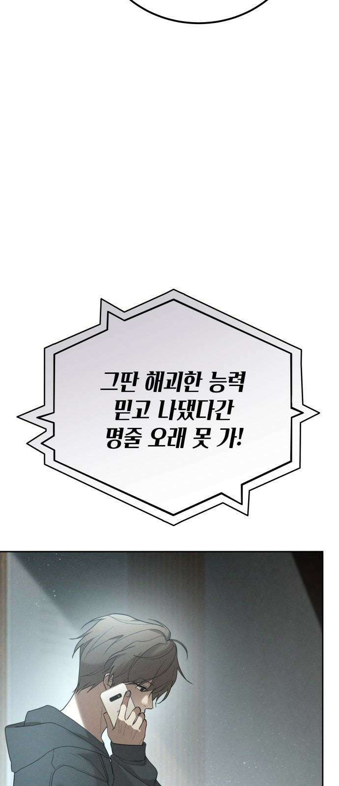 시프트 25화 4