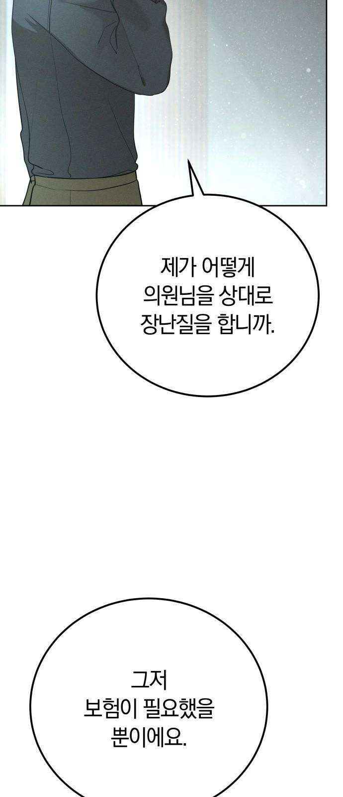 시프트 25화 5