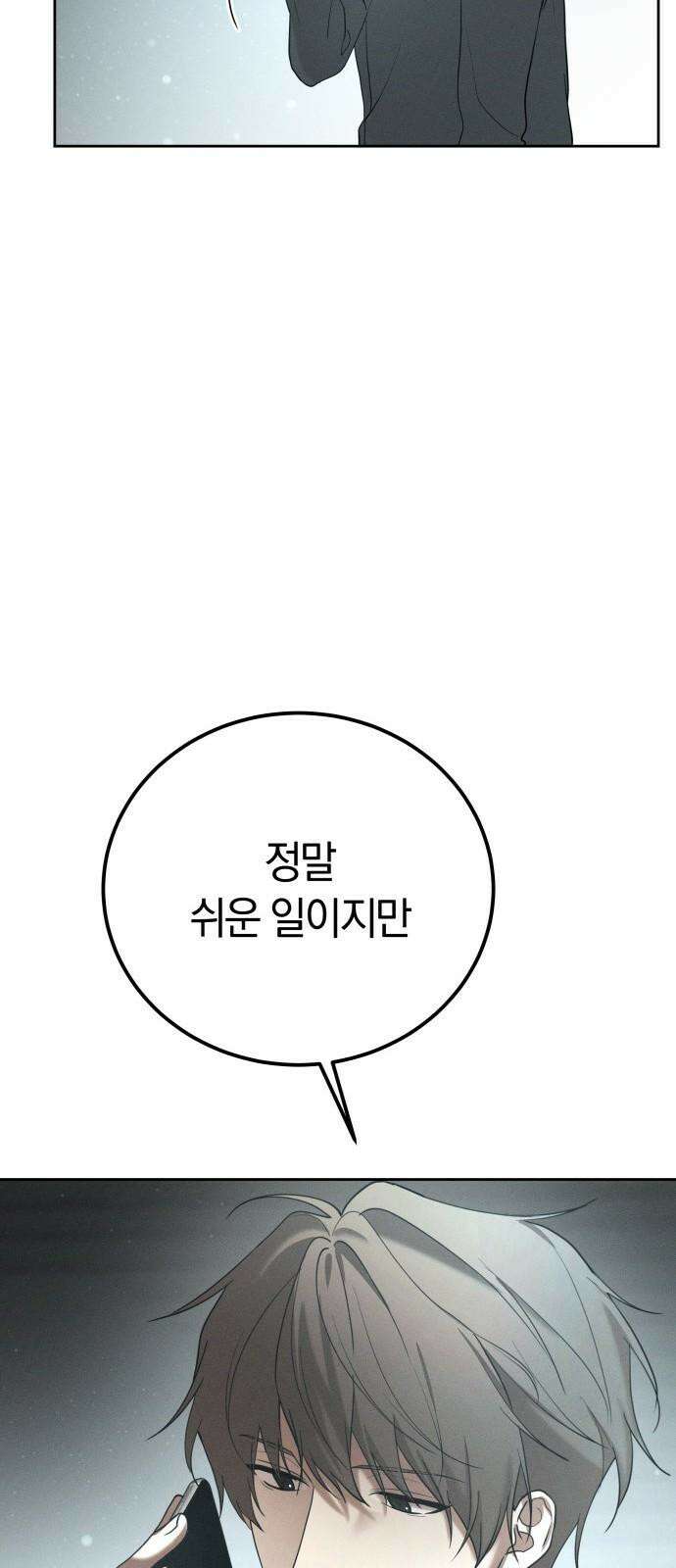 시프트 25화 10