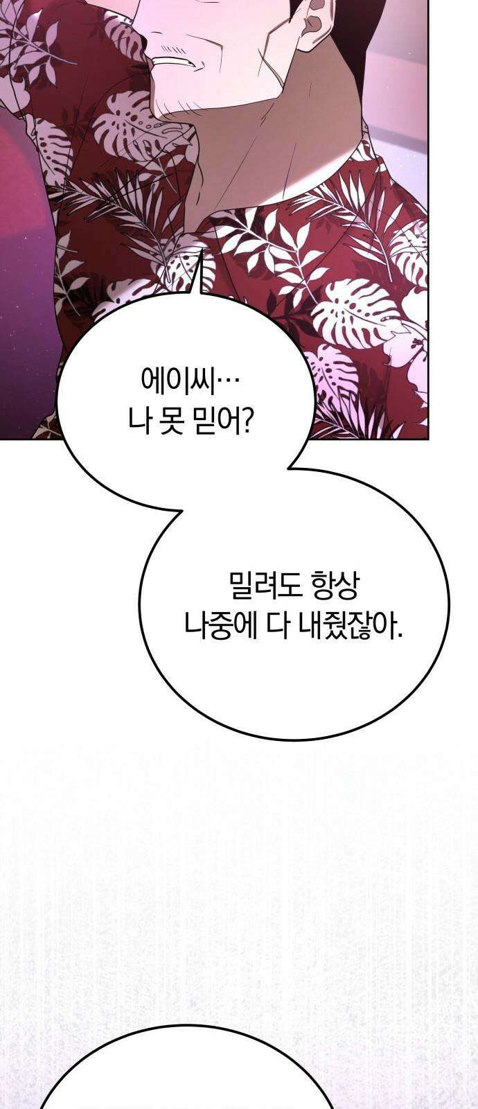 시프트 25화 40
