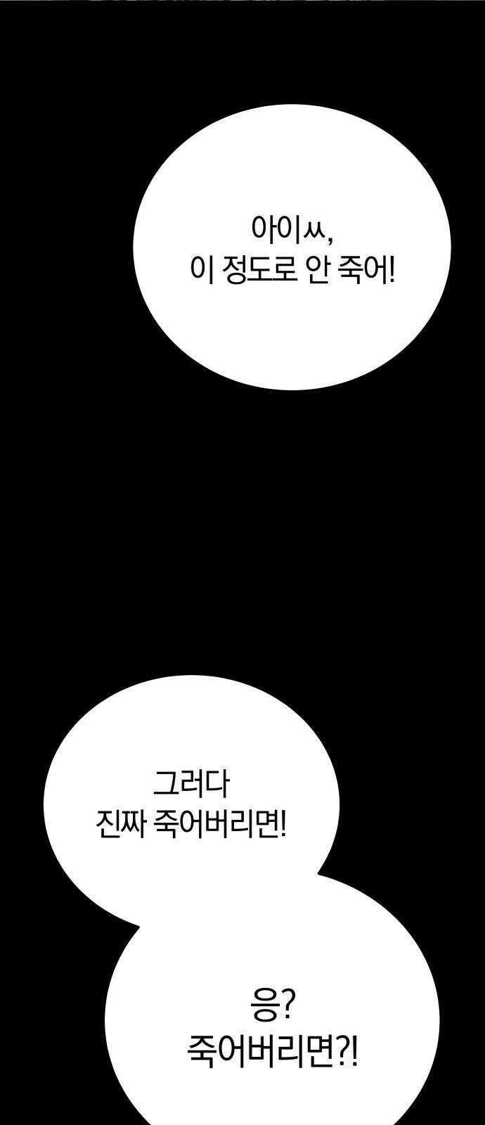 시프트 25화 50
