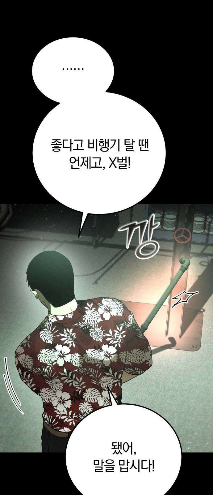 시프트 25화 58