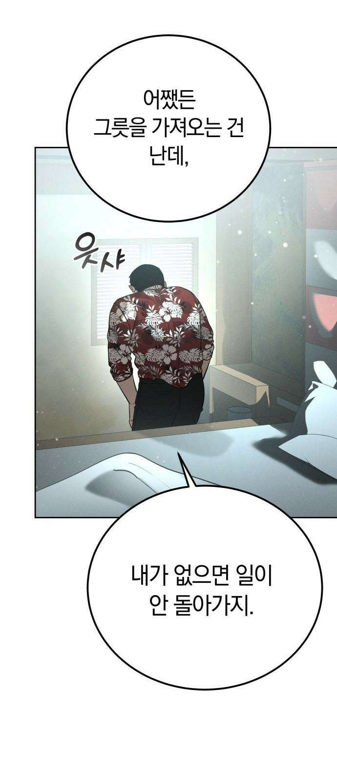 시프트 25화 79