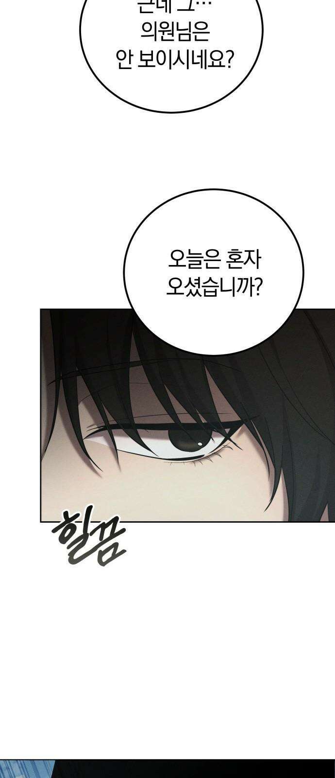 시프트 25화 88