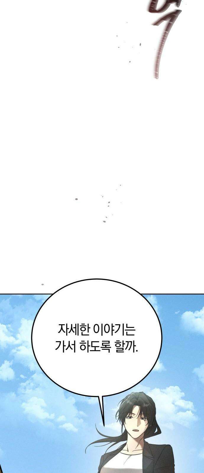 시프트 25화 94