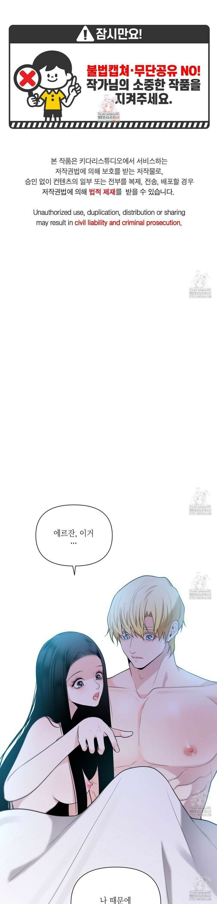 늪 속의 불 66화 1