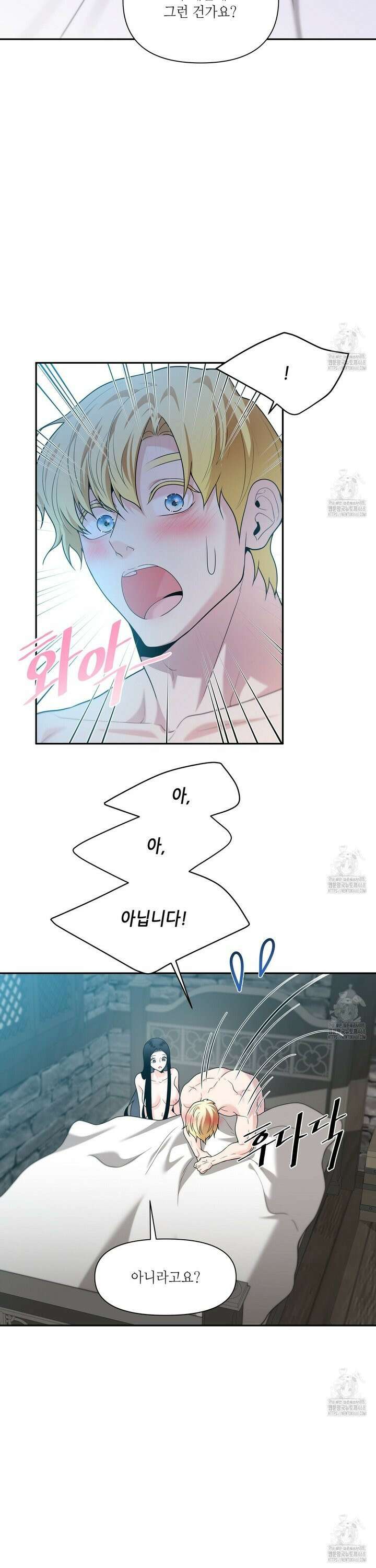 늪 속의 불 66화 2