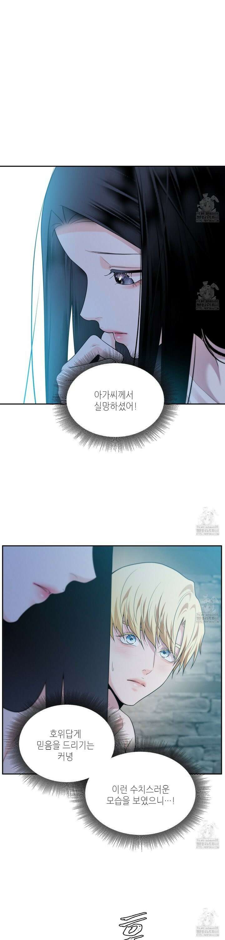 늪 속의 불 66화 4