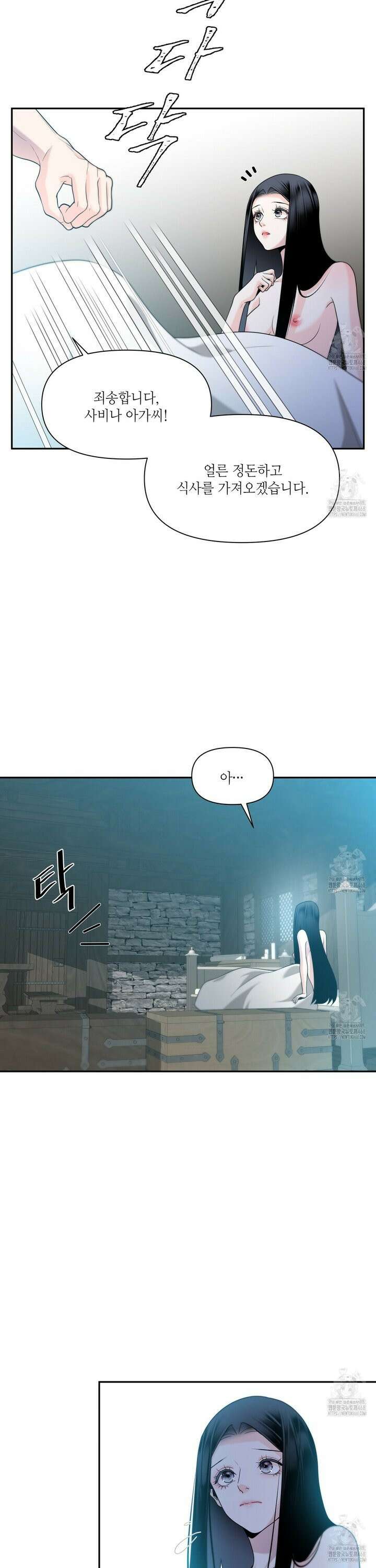 늪 속의 불 66화 5