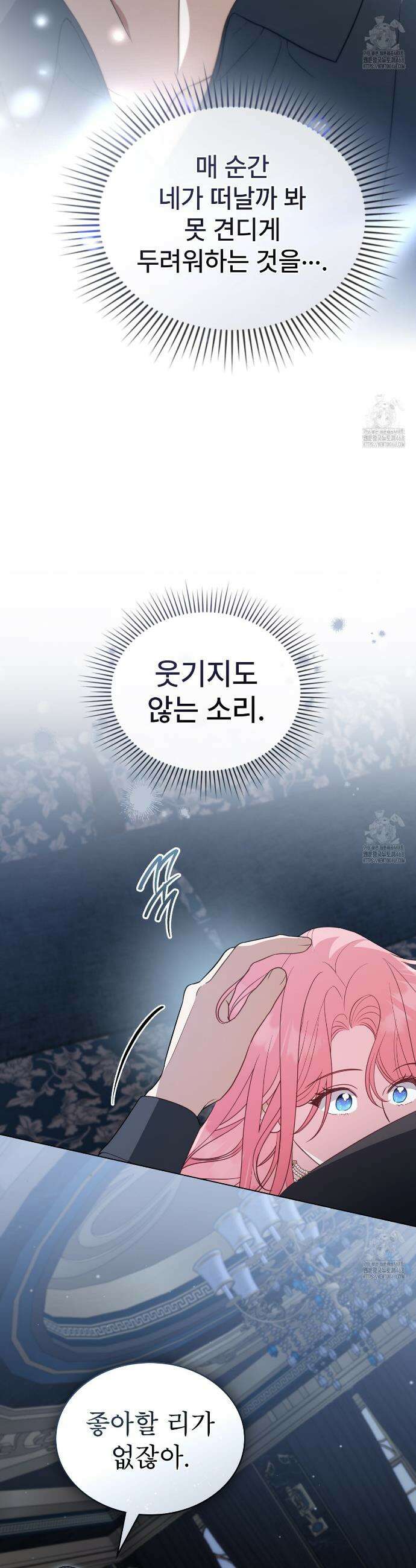디에 멜루시네 44화 6