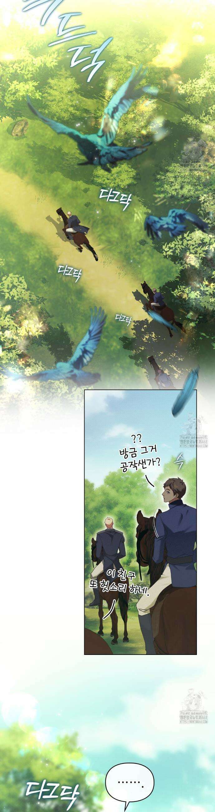 품격을 배반한다 80화 4
