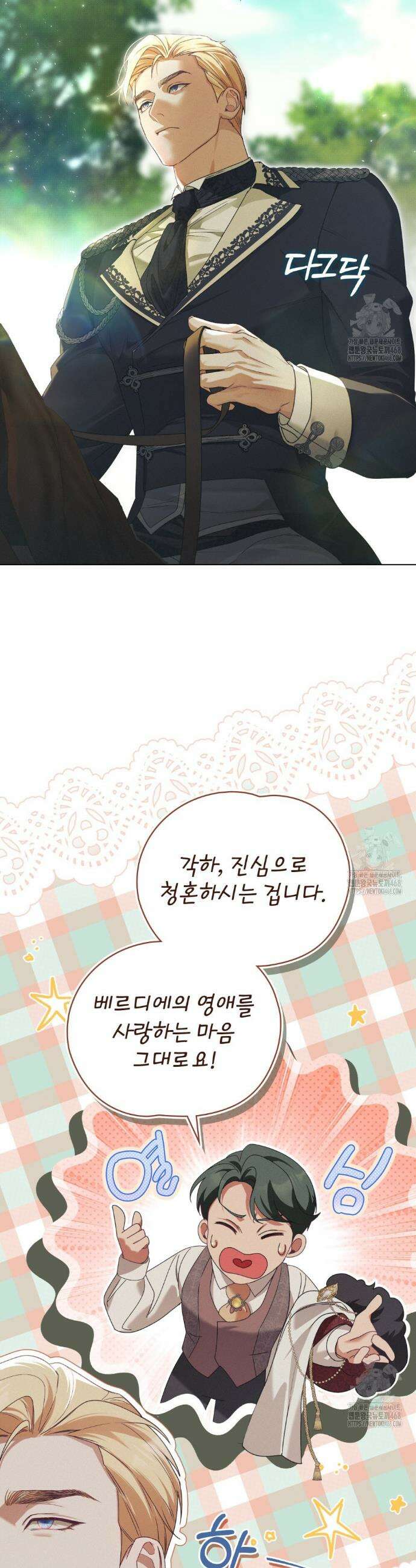 품격을 배반한다 80화 5