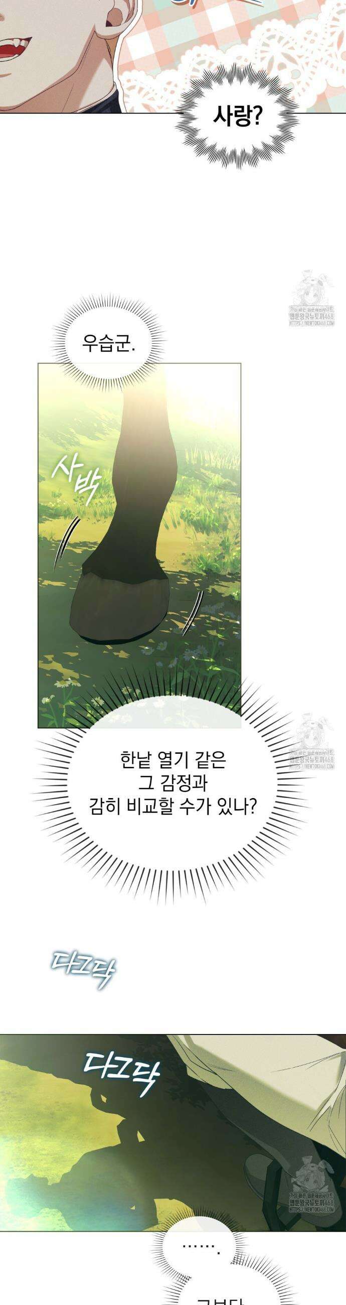 품격을 배반한다 80화 6