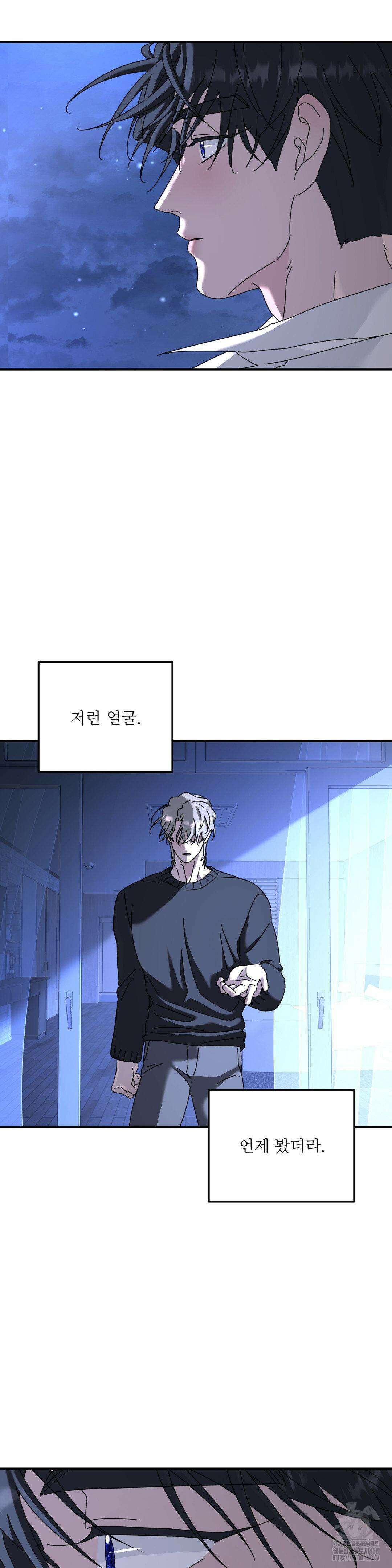 뿌리 없는 나무 81화 2