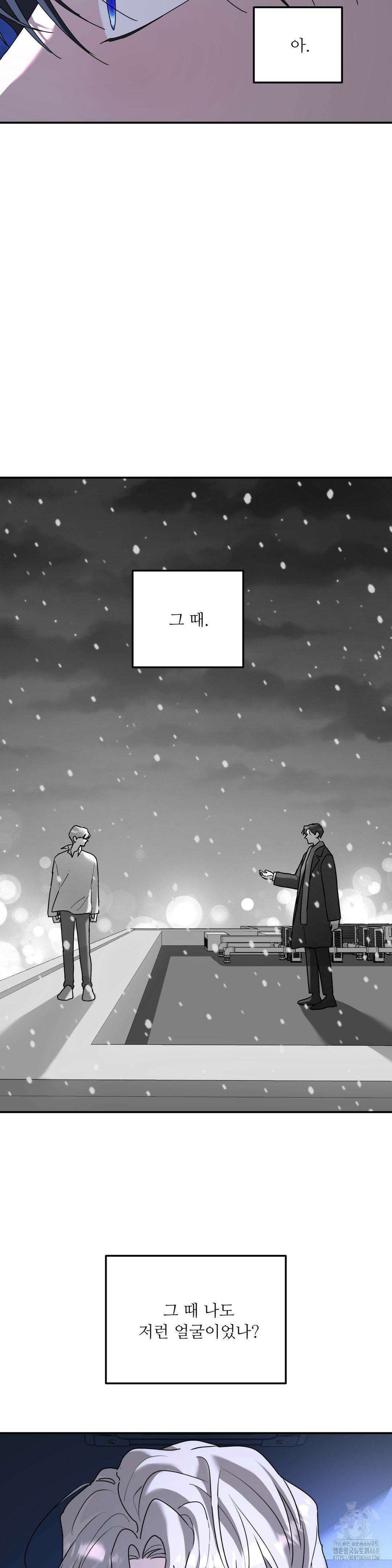 뿌리 없는 나무 81화 3