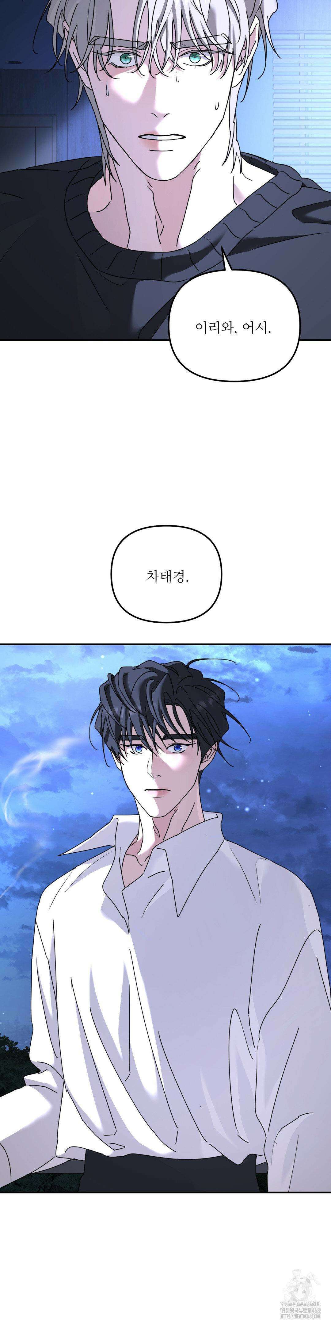 뿌리 없는 나무 81화 4