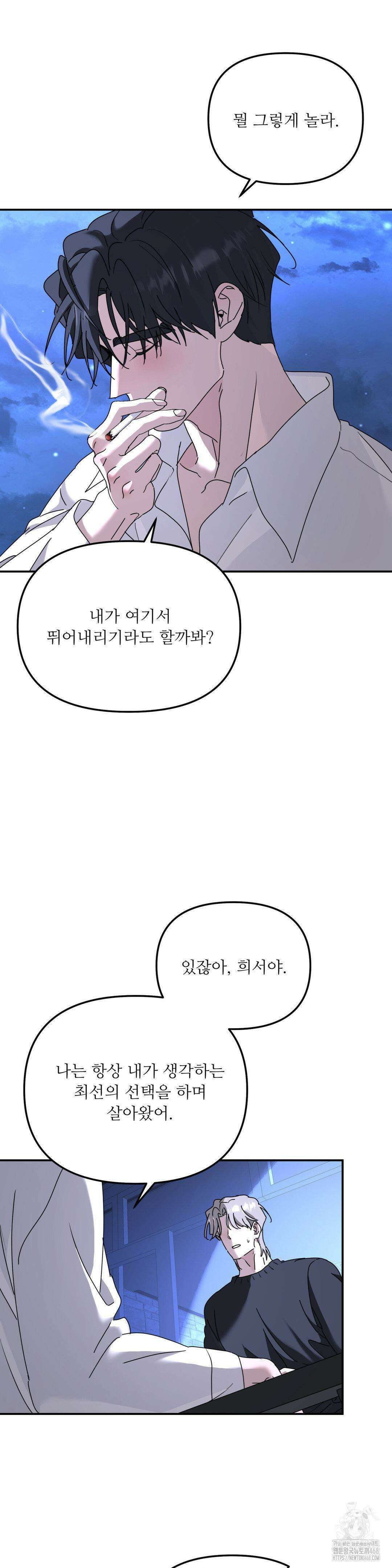 뿌리 없는 나무 81화 5