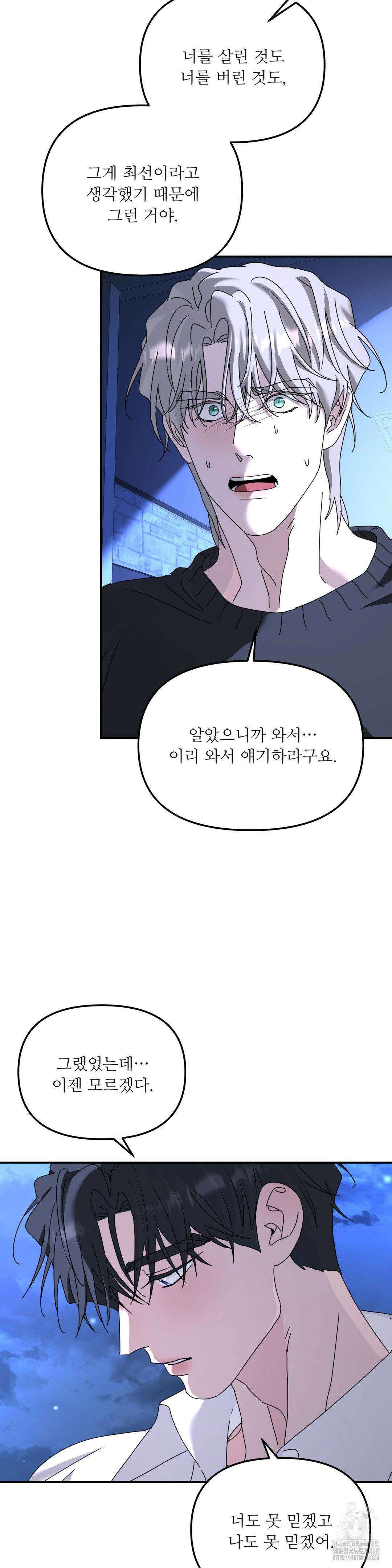뿌리 없는 나무 81화 6