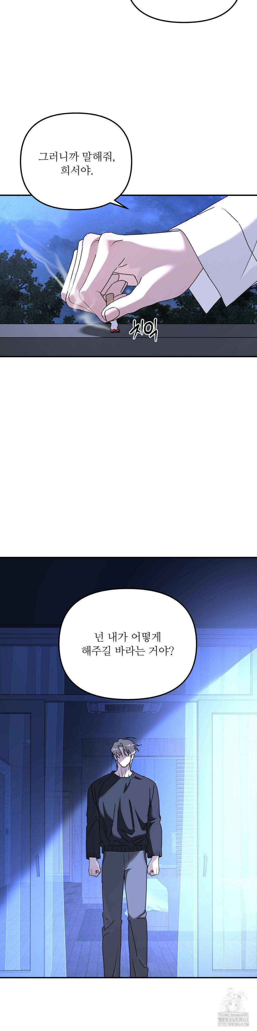 뿌리 없는 나무 81화 7