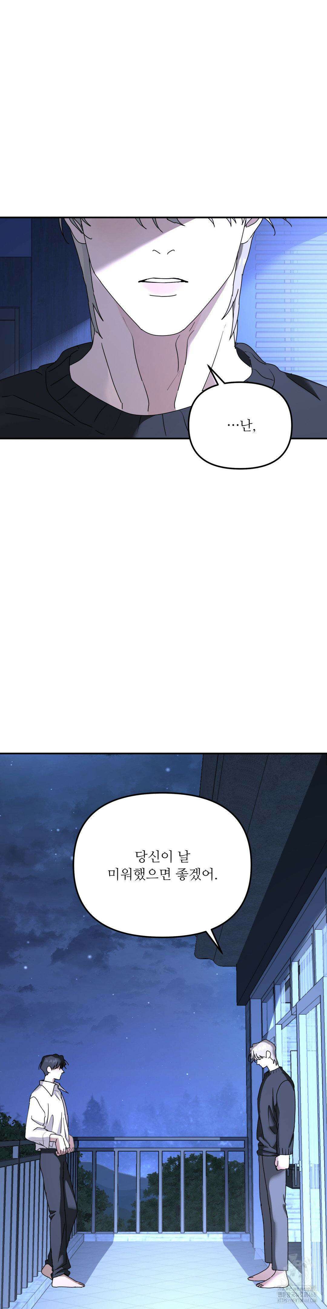 뿌리 없는 나무 81화 8