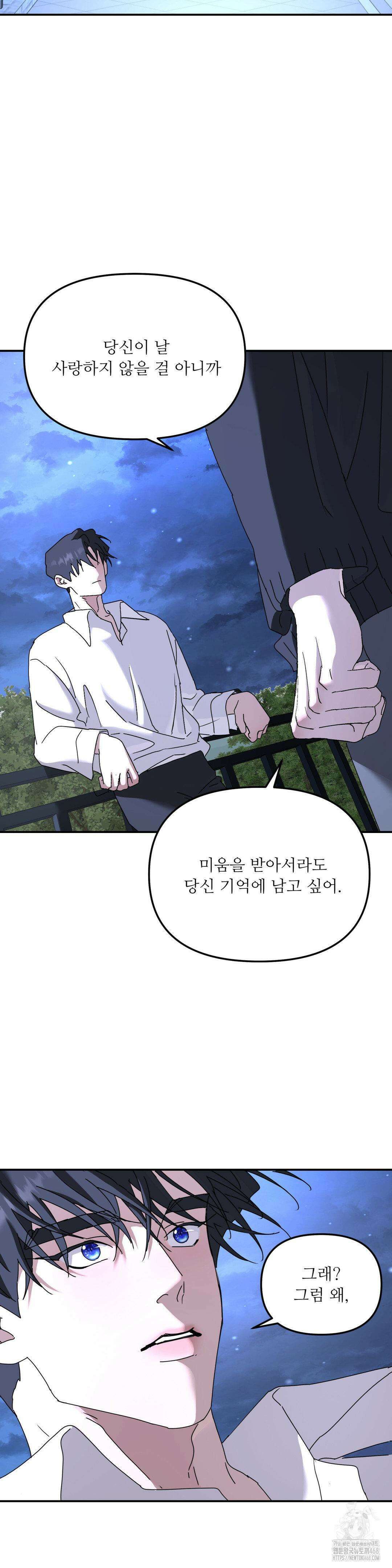 뿌리 없는 나무 81화 9