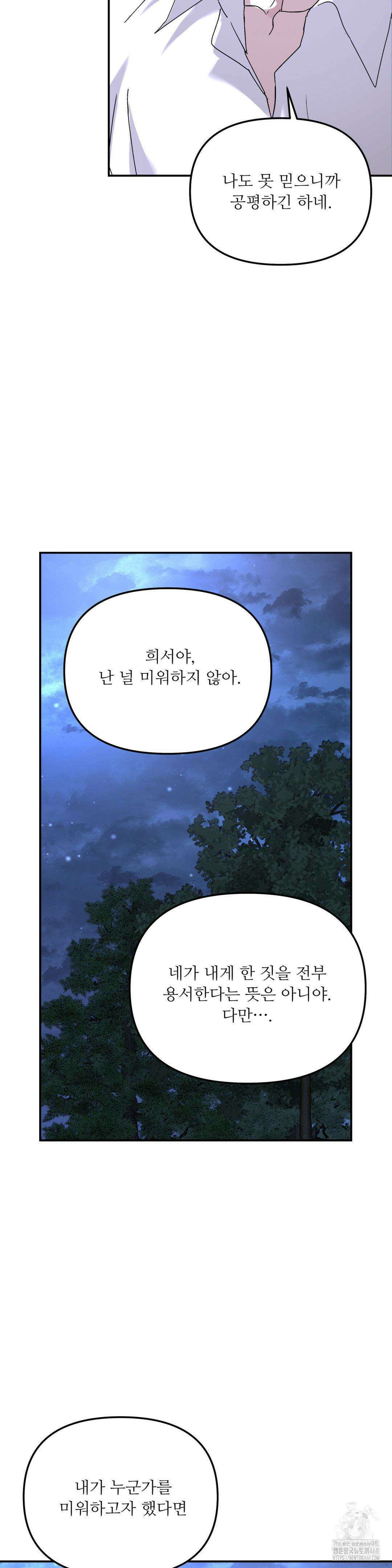 뿌리 없는 나무 81화 12