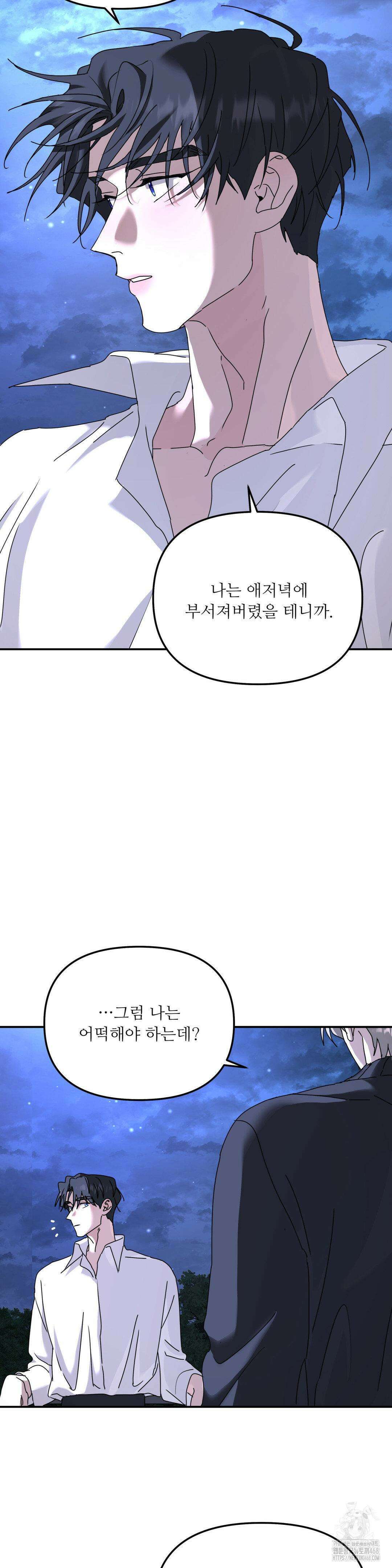 뿌리 없는 나무 81화 13