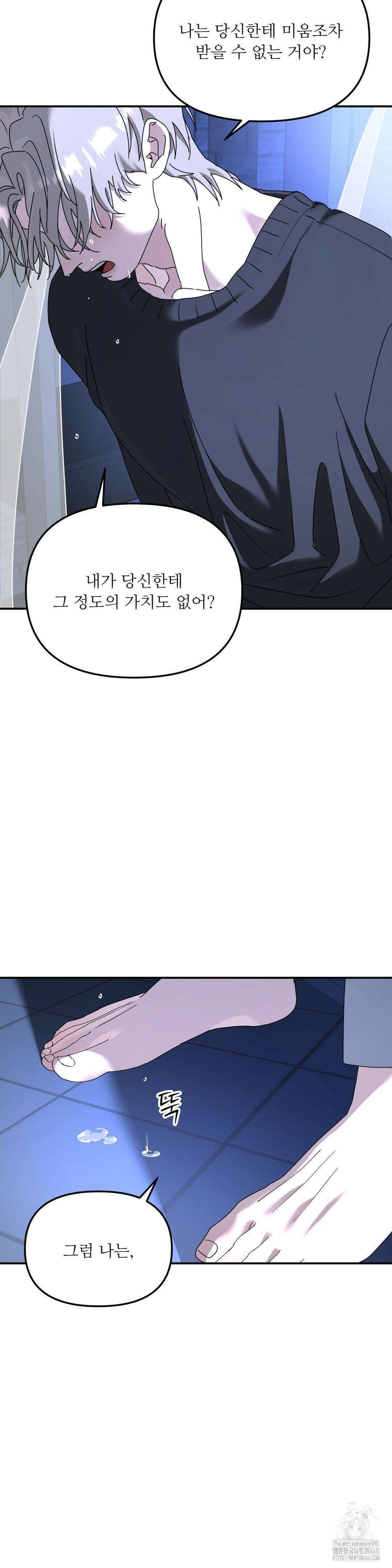 뿌리 없는 나무 81화 14
