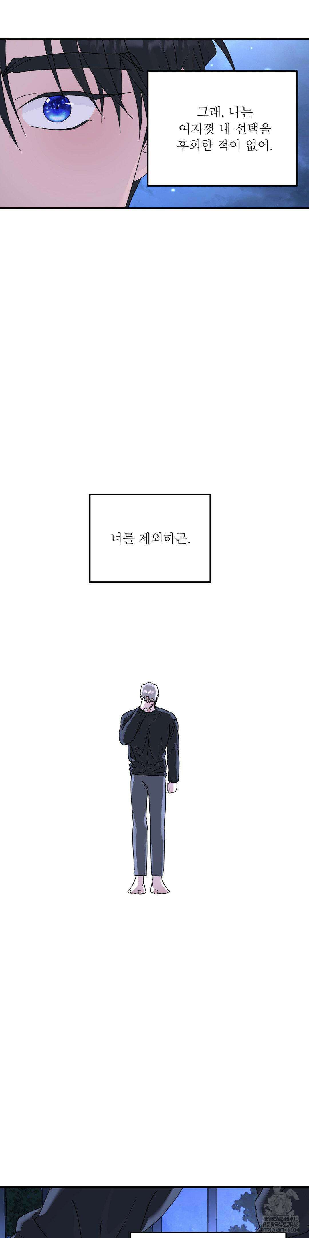 뿌리 없는 나무 81화 16