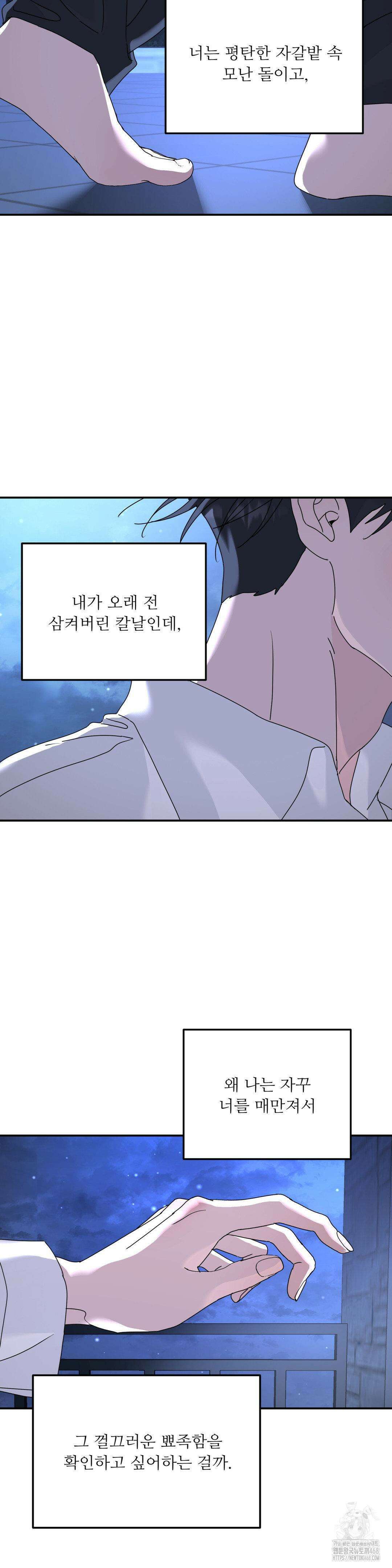 뿌리 없는 나무 81화 17