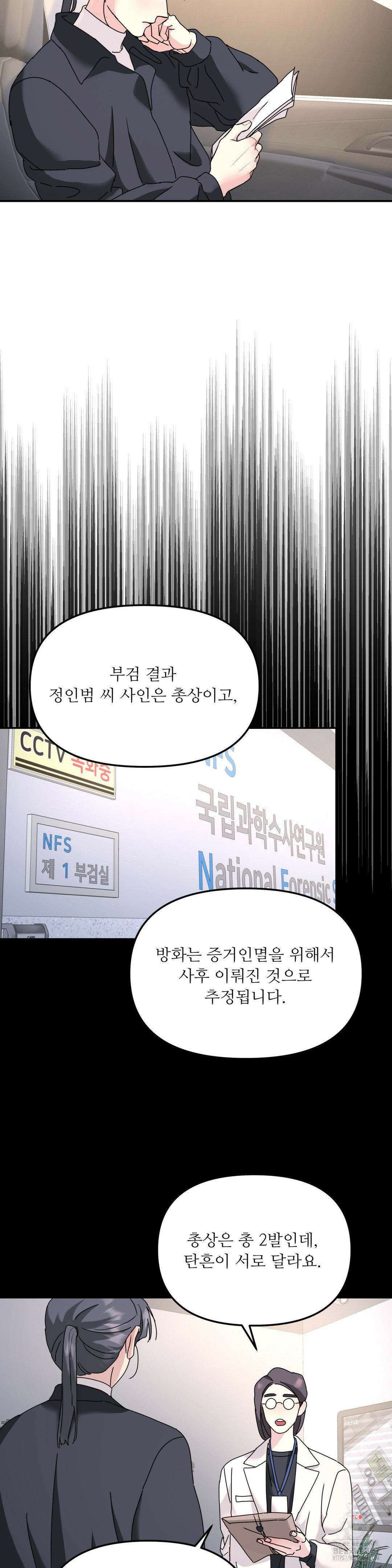 뿌리 없는 나무 81화 22