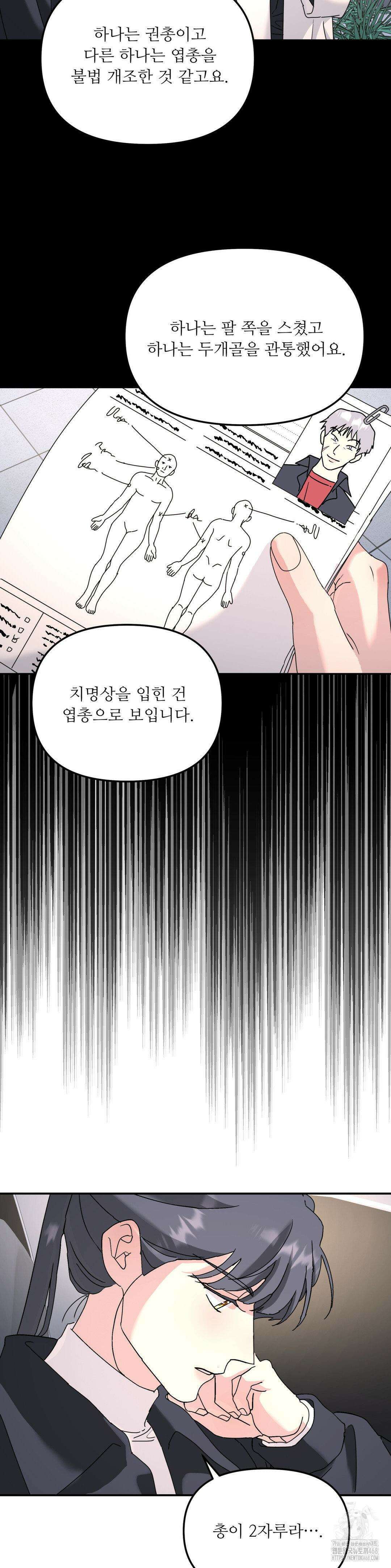뿌리 없는 나무 81화 23