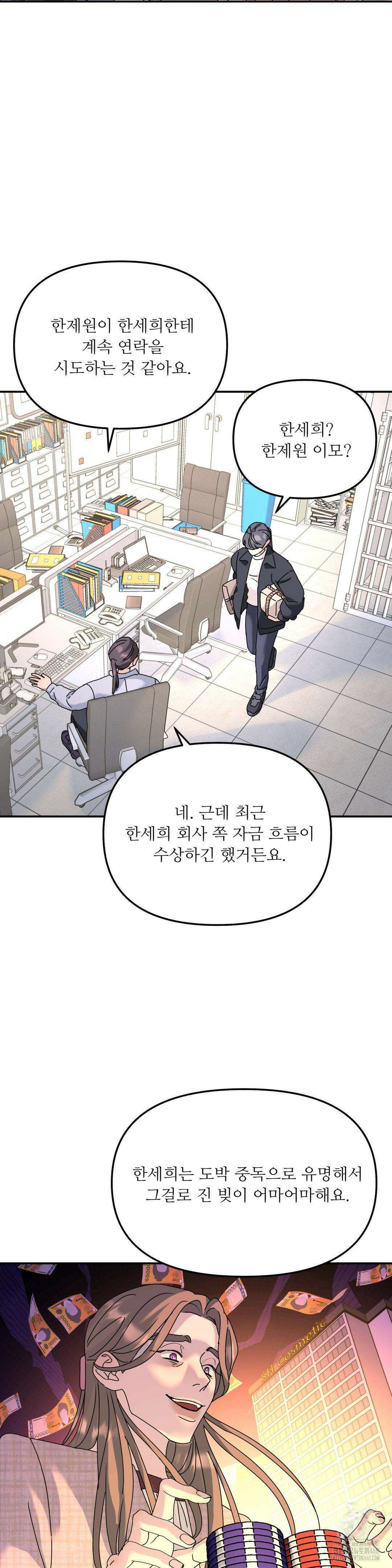 뿌리 없는 나무 81화 25