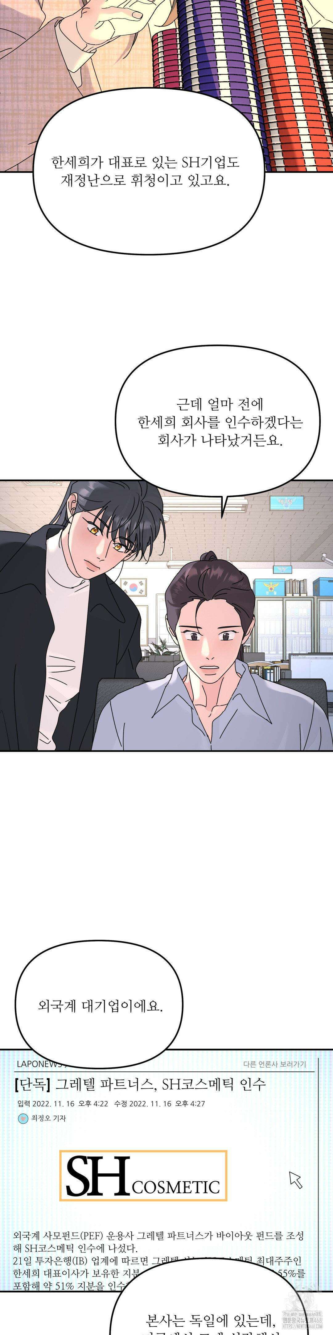 뿌리 없는 나무 81화 26