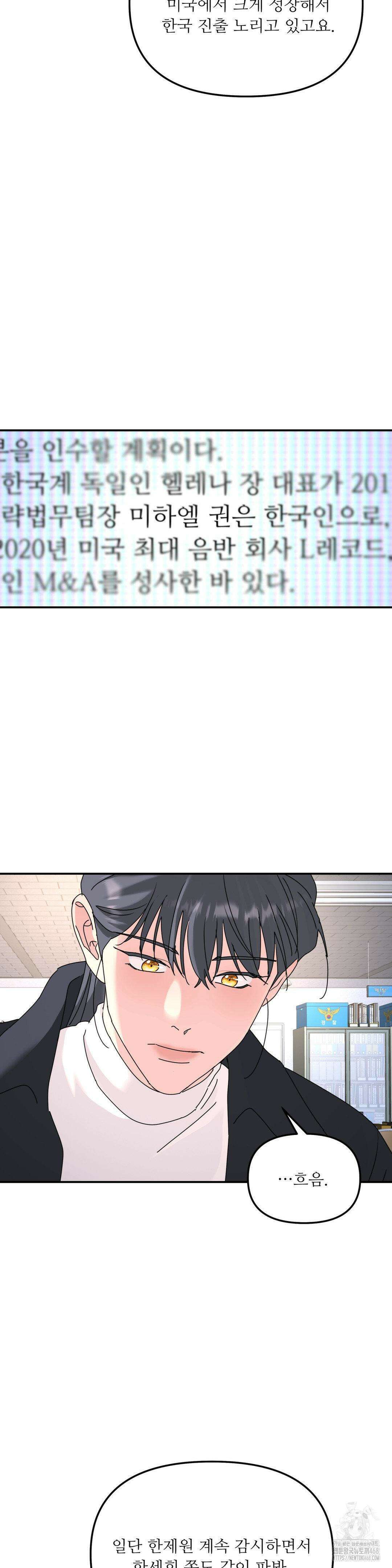 뿌리 없는 나무 81화 27