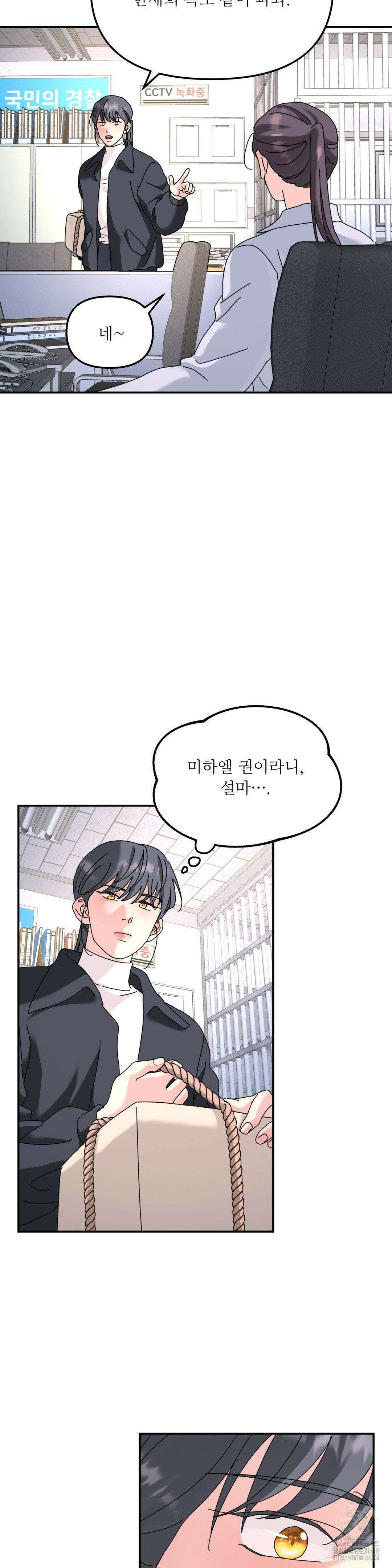 뿌리 없는 나무 81화 28