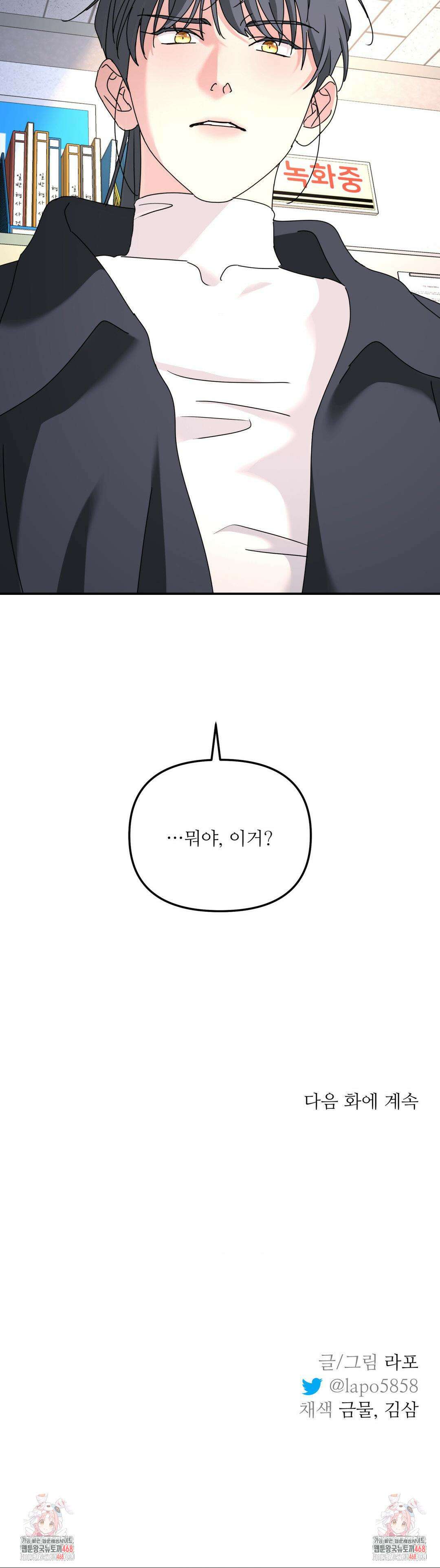 뿌리 없는 나무 81화 30